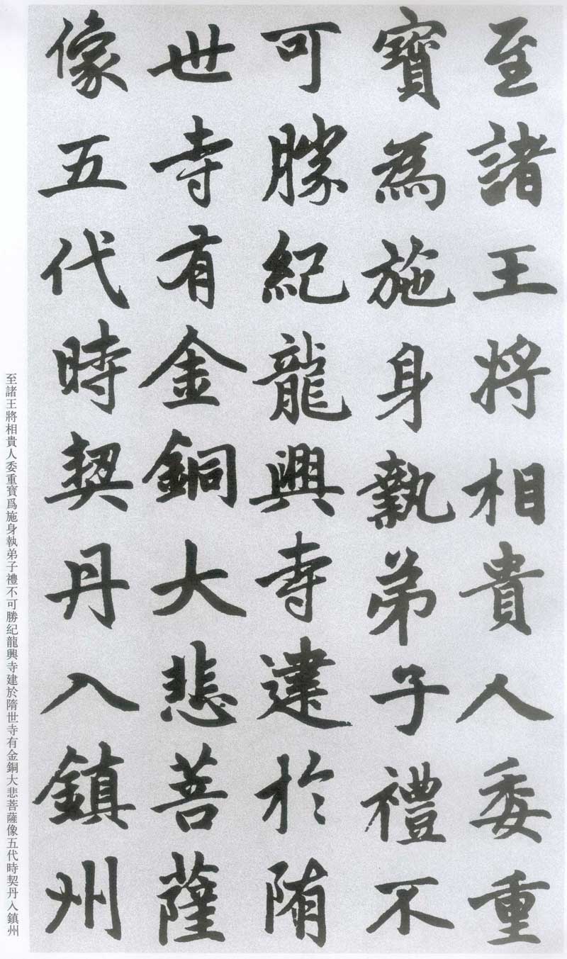 赵孟頫《胆巴碑》高清墨迹 规矩庄重中见潇洒超逸 历代书法 第13张-墨韵书香 赵孟頫《胆巴碑》高清墨迹 规矩庄重中见潇洒超逸 历代书法 第13张