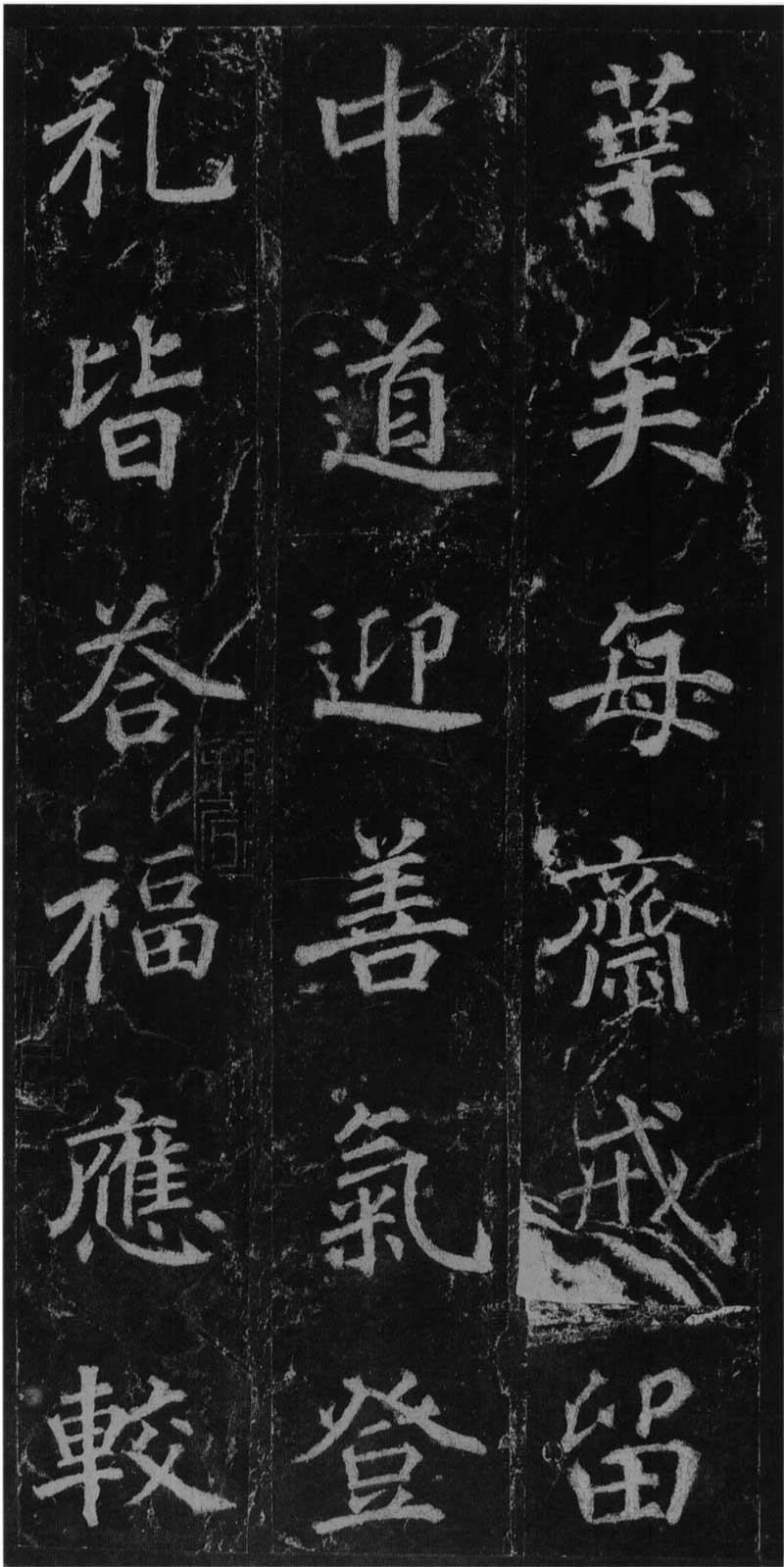 徐浩《不空和尚碑》会稽如战马,雄肆而解人意 高清版 历代书法 第24张-墨韵书香 徐浩《不空和尚碑》会稽如战马,雄肆而解人意 高清版 历代书法 第24张