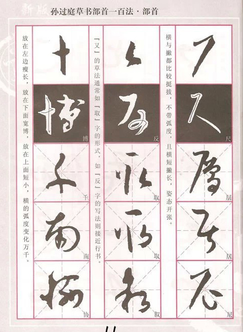 孙过庭草书100法，轻松入门，强烈推荐! 书画知识 第10张