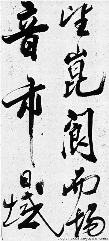 新发现：米芾巅峰之作《舞鹤赋》（高清图） 历代书法 第7张