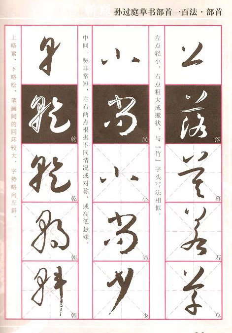 孙过庭草书100法，轻松入门，强烈推荐! 书画知识 第37张