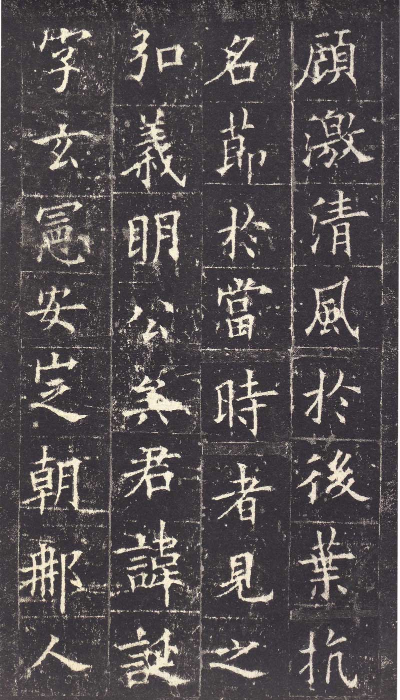 欧阳询《皇甫诞碑》高清拓本 学唐楷第一必由之路 历代书法 第5张-墨韵书香 欧阳询《皇甫诞碑》高清拓本 学唐楷第一必由之路 历代书法 第5张