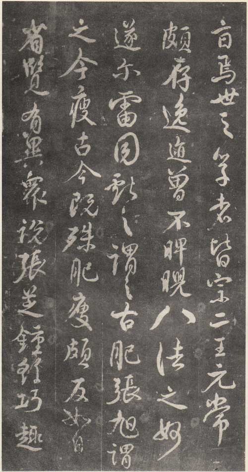 述张长史笔法十二意 书画知识 第2张