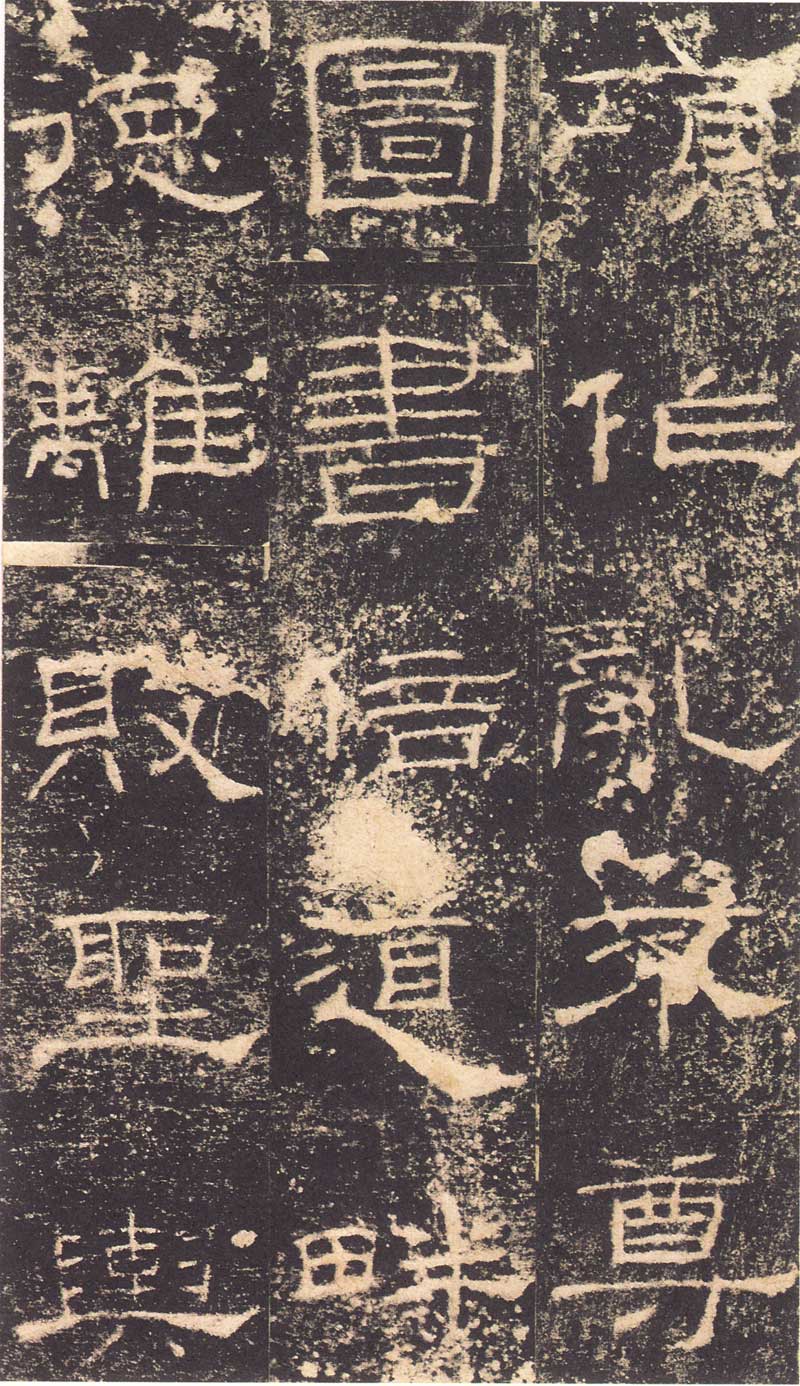《礼器碑》隶书汉碑的最高境界 高清大图 历代书法 第9张-墨韵书香 《礼器碑》隶书汉碑的最高境界 高清大图 历代书法 第9张