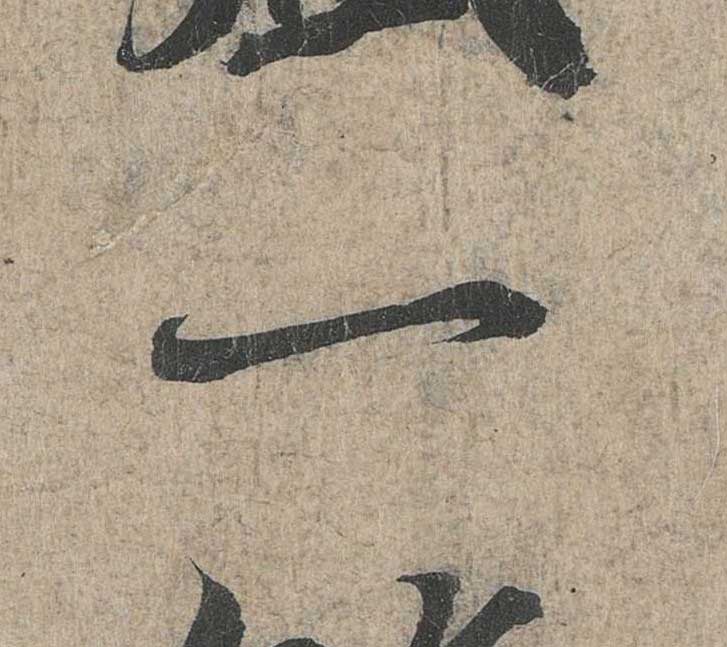 神龙本《兰亭序》全文逐字放大——经典再现！323个字！怎么看你都不厌！ 历代书法 第74张