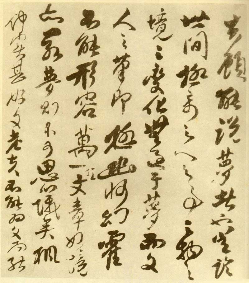 傅山《丹枫阁记》有如长枪大戟,巨石腾空 历代书法 第7张-墨韵书香 傅山《丹枫阁记》有如长枪大戟,巨石腾空 历代书法 第7张