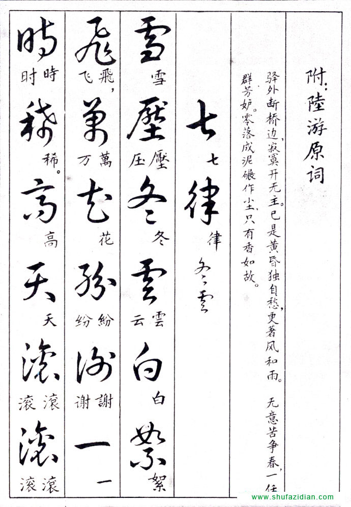 毛泽东诗词行草三十九首附楷书 书画知识 第29张