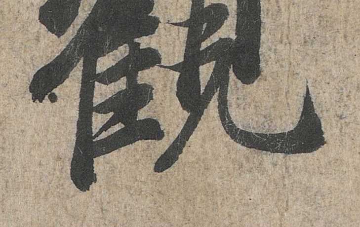 神龙本《兰亭序》全文逐字放大——经典再现！323个字！怎么看你都不厌！ 历代书法 第97张
