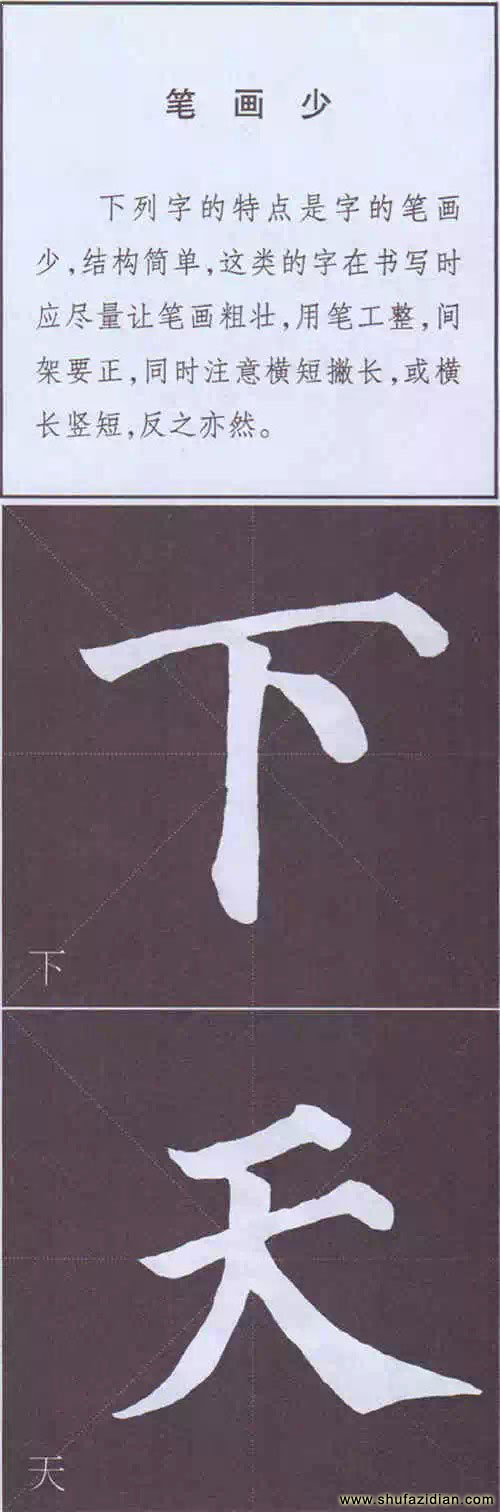 颜真卿《多宝塔碑》边旁部首书写教程 书画知识 第132张-墨韵书香 颜真卿《多宝塔碑》边旁部首书写教程 书画知识 第132张