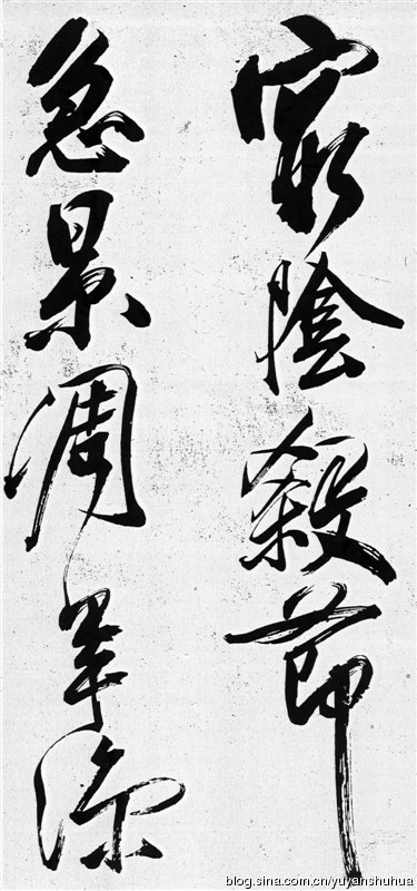新发现：米芾巅峰之作《舞鹤赋》（高清图） 历代书法 第19张