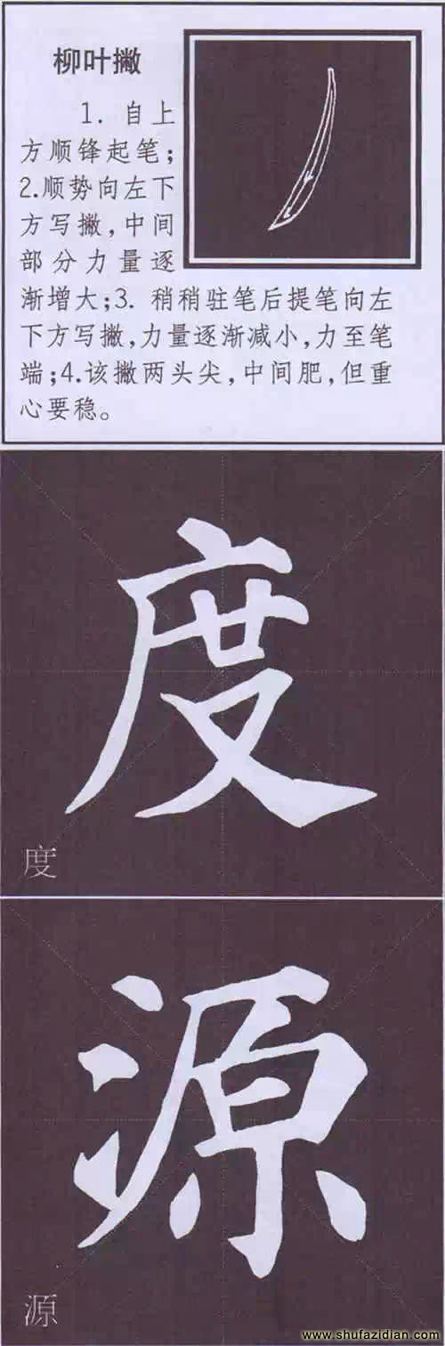 颜真卿《多宝塔碑》边旁部首书写教程 书画知识 第17张-墨韵书香 颜真卿《多宝塔碑》边旁部首书写教程 书画知识 第17张