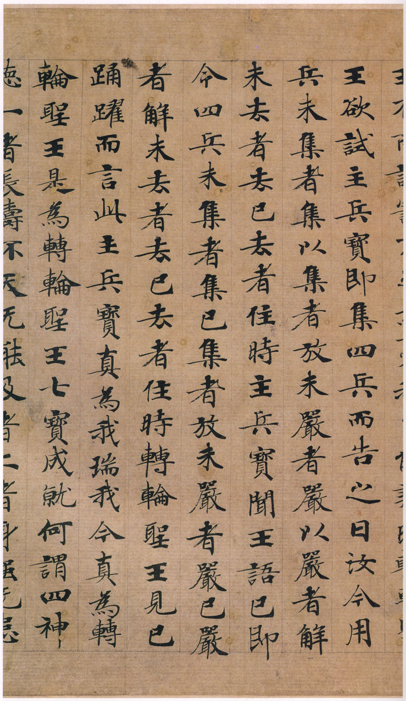 《转轮圣王经》又一经典小楷 历代书法 第16张-墨韵书香 《转轮圣王经》又一经典小楷 历代书法 第16张