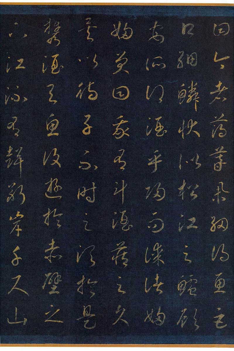 宋孝宗赵昚《草书后赤壁赋卷》 历代书法 第6张-墨韵书香 宋孝宗赵昚《草书后赤壁赋卷》 历代书法 第6张
