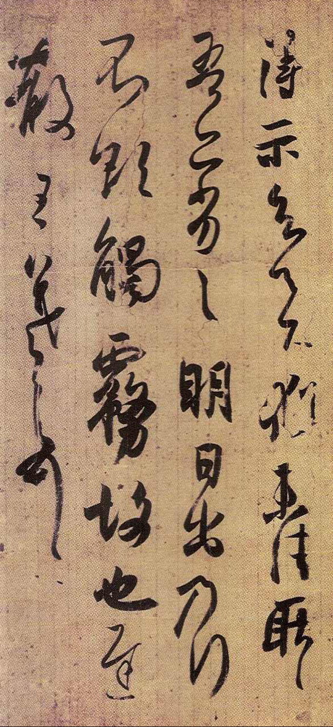 王羲之《丧乱三帖》全称《丧乱·二谢·得示帖》 历代书法 第5张-墨韵书香 王羲之《丧乱三帖》全称《丧乱·二谢·得示帖》 历代书法 第5张