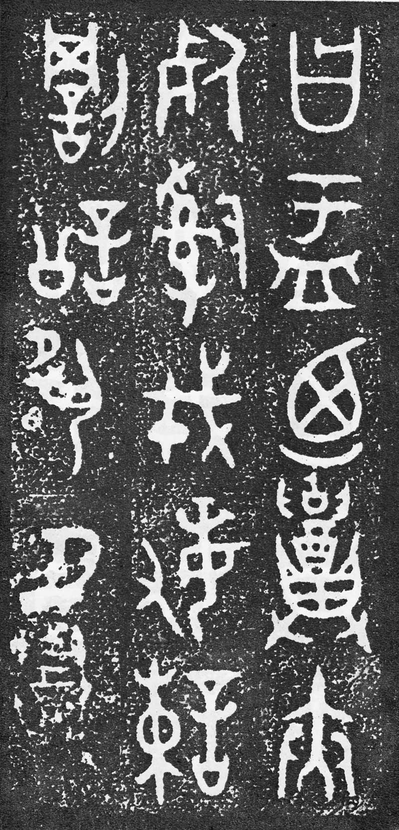 西周《大盂鼎》高清拓片 历代书法 第14张-墨韵书香 西周《大盂鼎》高清拓片 历代书法 第14张