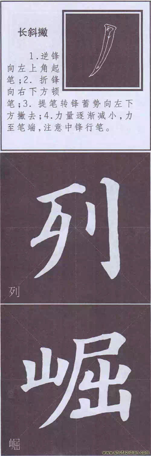 颜真卿《多宝塔碑》边旁部首书写教程 书画知识 第15张-墨韵书香 颜真卿《多宝塔碑》边旁部首书写教程 书画知识 第15张
