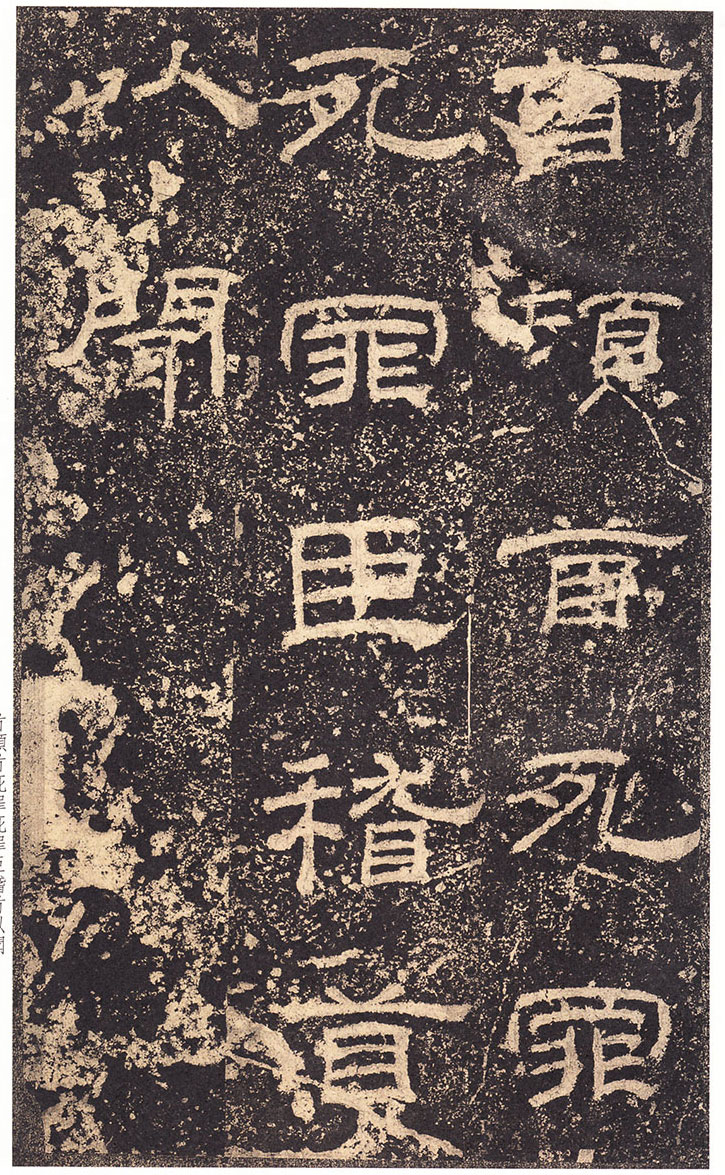 《乙瑛碑》高清大图 汉隶之最可师法者 历代书法 第18张-墨韵书香 《乙瑛碑》高清大图 汉隶之最可师法者 历代书法 第18张