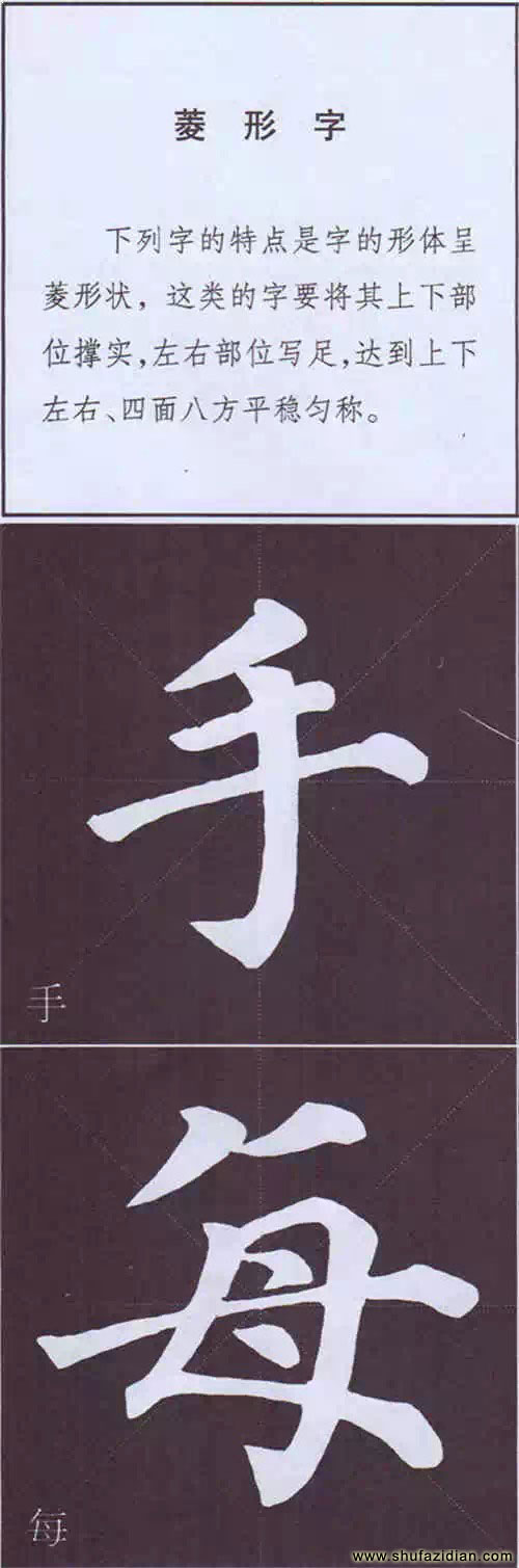 颜真卿《多宝塔碑》边旁部首书写教程 书画知识 第129张-墨韵书香 颜真卿《多宝塔碑》边旁部首书写教程 书画知识 第129张