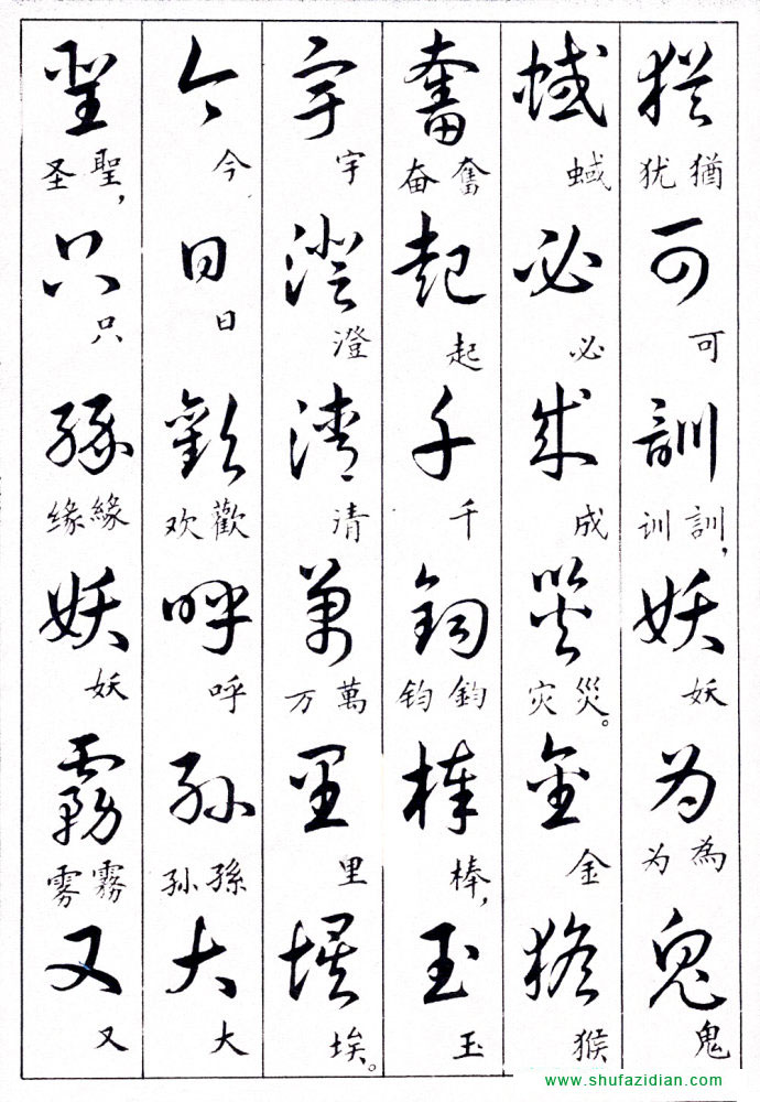 毛泽东诗词行草三十九首附楷书 书画知识 第26张