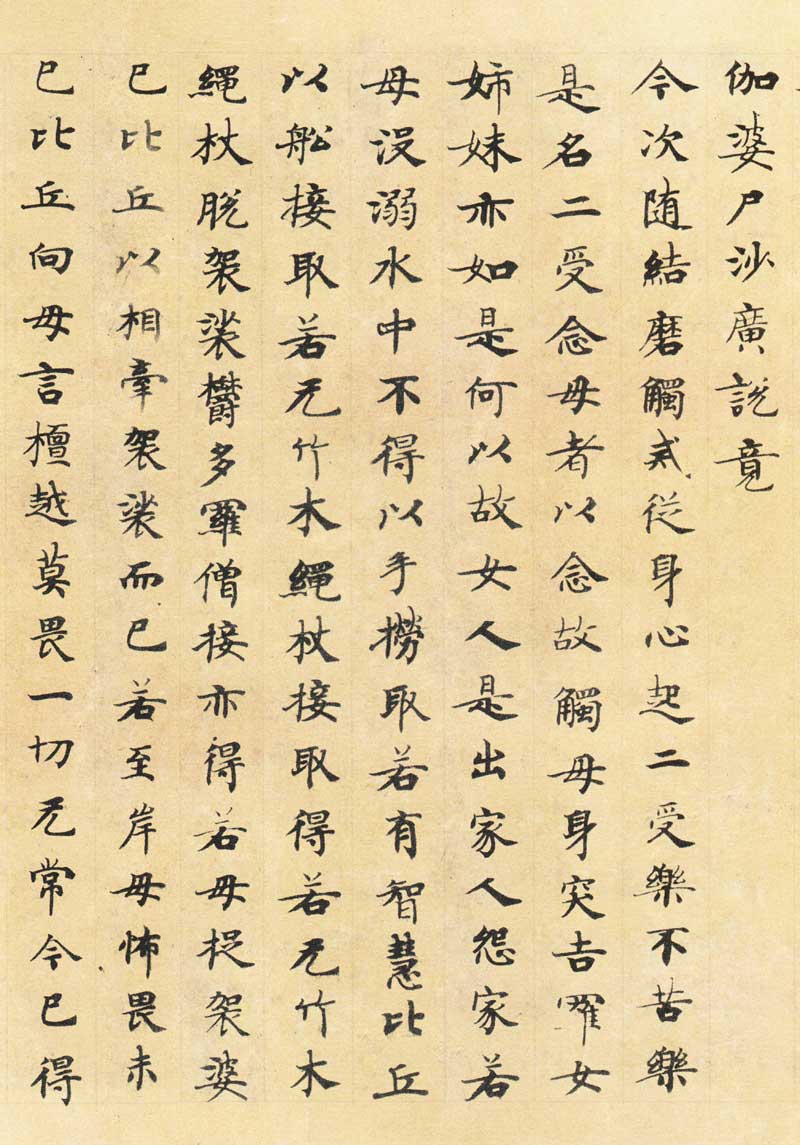 国诠《善见律》高清墨迹 附释文 历代书法 第28张