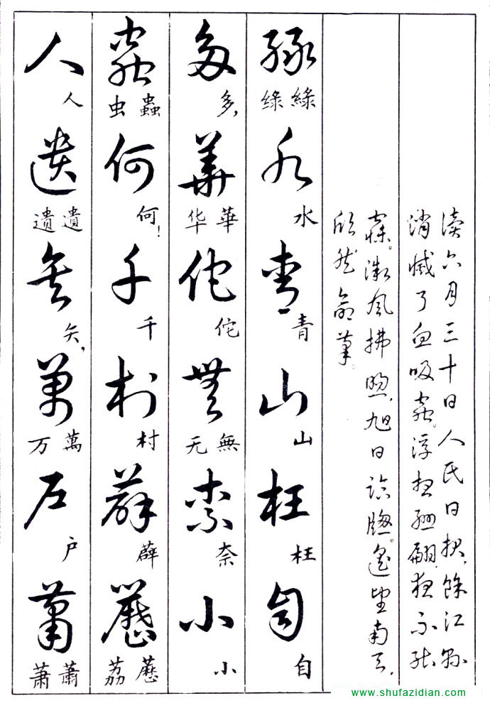 毛泽东诗词行草三十九首附楷书 书画知识 第10张