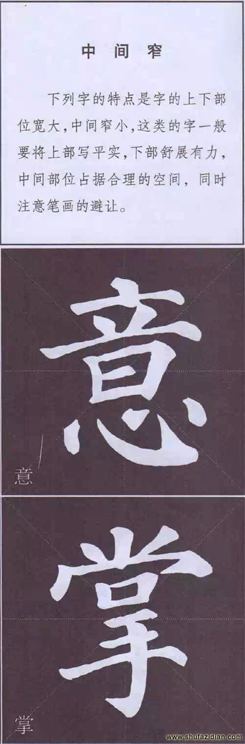 颜真卿《多宝塔碑》边旁部首书写教程 书画知识 第112张-墨韵书香 颜真卿《多宝塔碑》边旁部首书写教程 书画知识 第112张