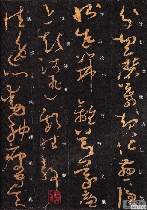 唐·怀素《大草千字文》附楷书旁注 历代书法 第13张-墨韵书香 唐·怀素《大草千字文》附楷书旁注 历代书法 第13张