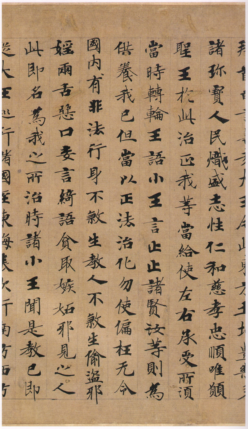 《转轮圣王经》又一经典小楷 历代书法 第5张-墨韵书香 《转轮圣王经》又一经典小楷 历代书法 第5张