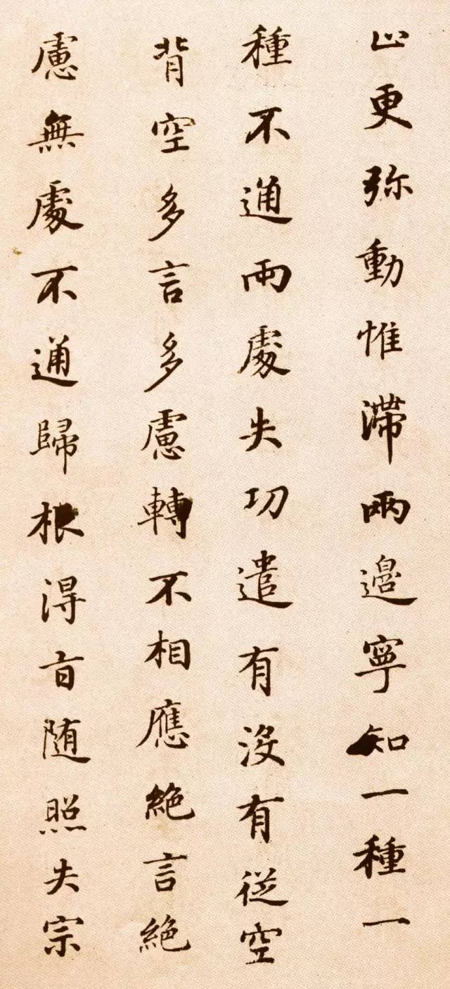 董其昌《信心铭》 历代书法 第3张