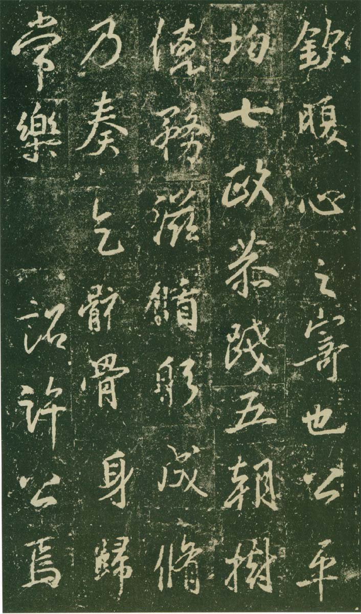 集王羲之《兴福寺半截碑》 历代书法 第12张-墨韵书香 集王羲之《兴福寺半截碑》 历代书法 第12张