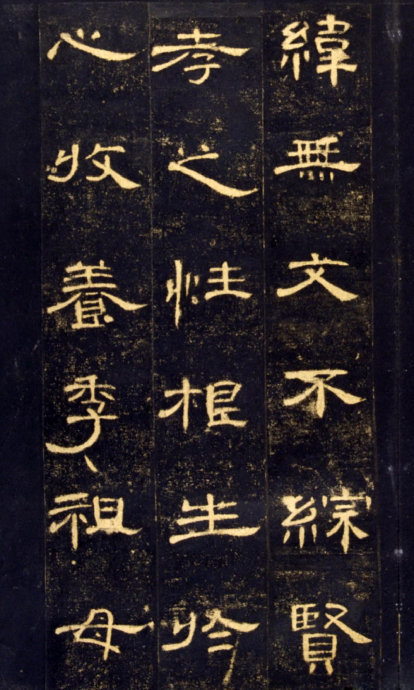 《曹全碑》高清晰版本--汉隶中的奇葩 历代书法 第12张-墨韵书香 《曹全碑》高清晰版本--汉隶中的奇葩 历代书法 第12张