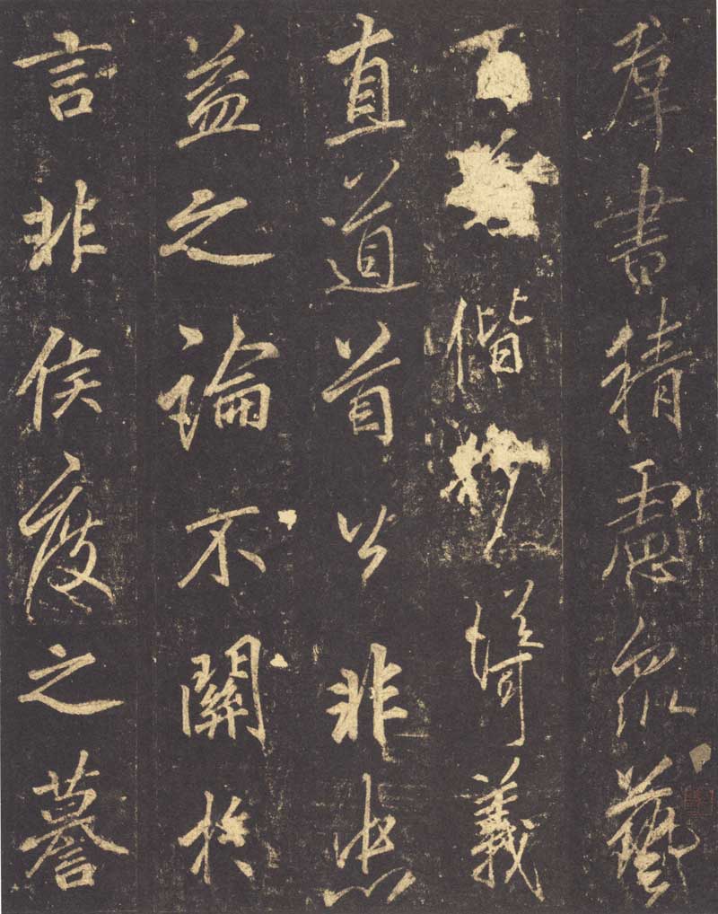李邕《李思训碑》龙跳虎卧之姿 高清拓本 历代书法 第8张