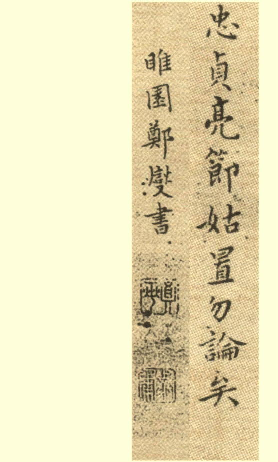 楷书册 历代书法 第20张