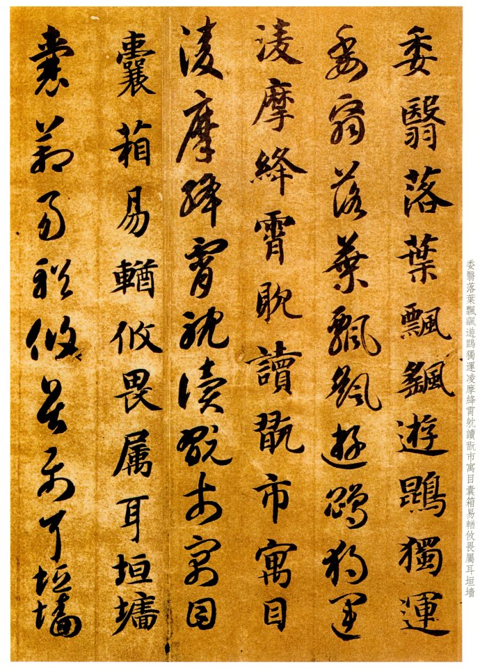 智永《真草千字文》气韵飞坮，优入神品 高清晰 历代书法 第27张