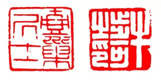篆刻技法:篆刻十九美--你知道几美 书画知识 第5张-墨韵书香 篆刻技法:篆刻十九美--你知道几美 书画知识 第5张