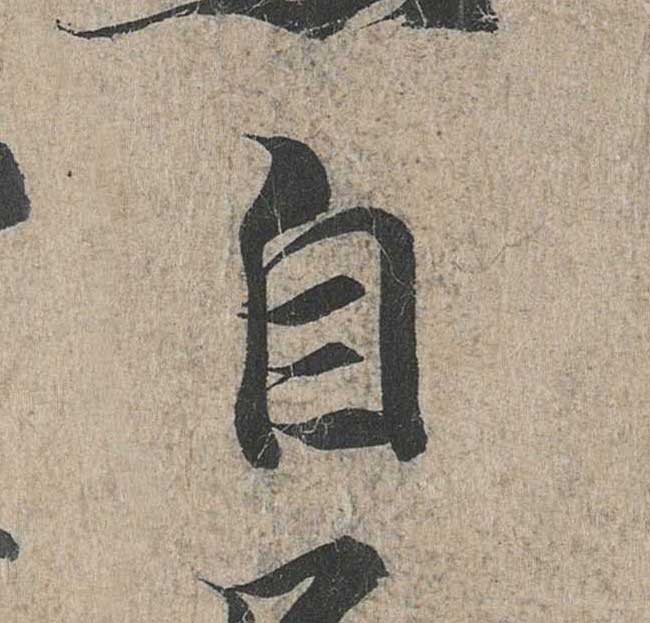 神龙本《兰亭序》全文逐字放大——经典再现！323个字！怎么看你都不厌！ 历代书法 第177张
