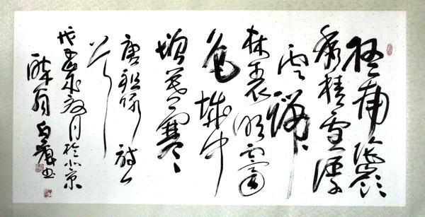 狂草书的收与放奥秘 书画知识 第4张