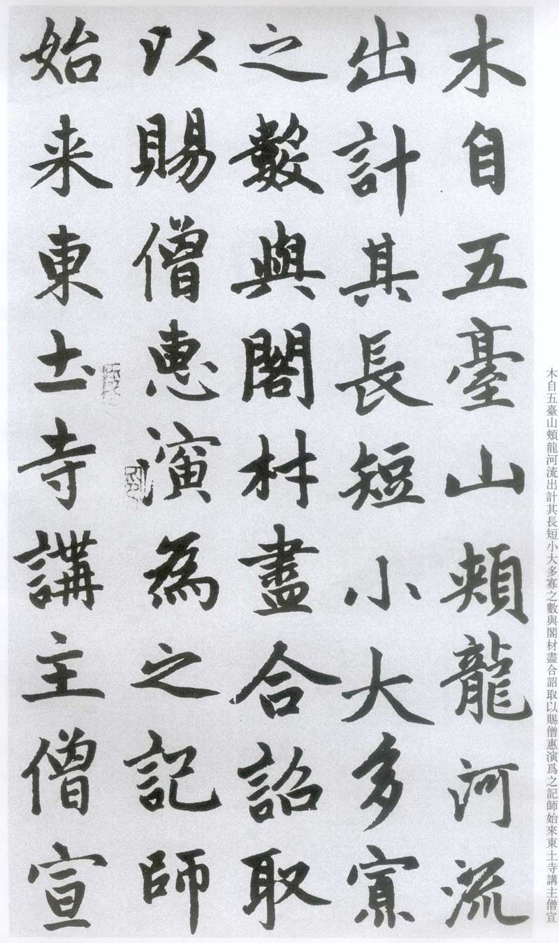 赵孟頫《胆巴碑》高清墨迹 规矩庄重中见潇洒超逸 历代书法 第16张-墨韵书香 赵孟頫《胆巴碑》高清墨迹 规矩庄重中见潇洒超逸 历代书法 第16张