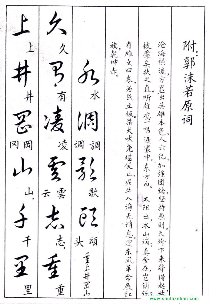 毛泽东诗词行草三十九首附楷书 书画知识 第34张