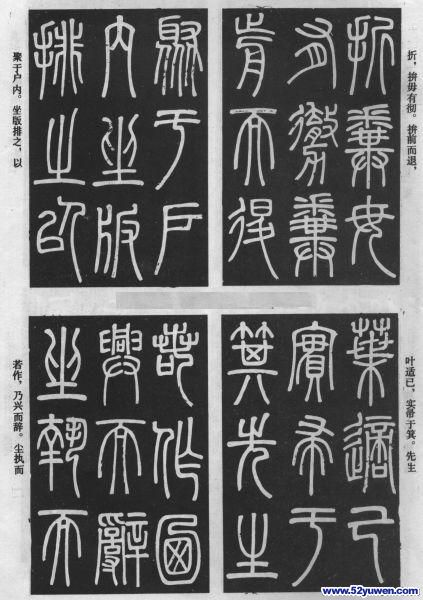 弟子職 历代书法 第15张