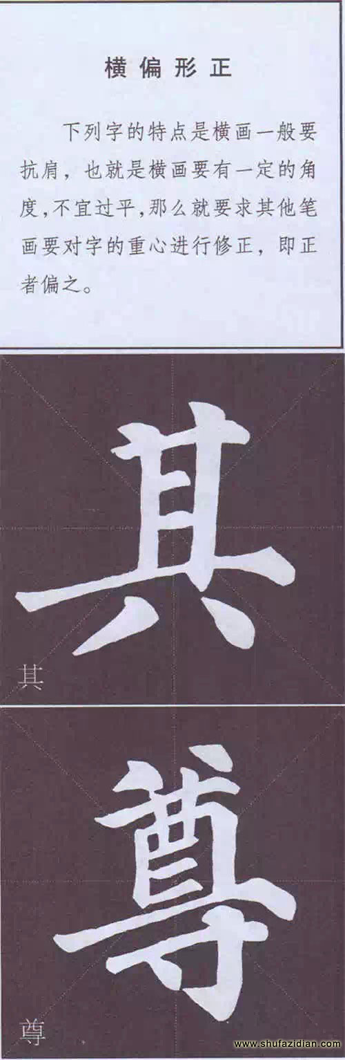 颜真卿《多宝塔碑》边旁部首书写教程 书画知识 第118张-墨韵书香 颜真卿《多宝塔碑》边旁部首书写教程 书画知识 第118张