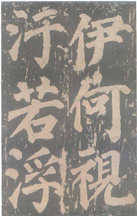 颜真卿《东方朔画赞碑》颜碑中的珍品 高清珍藏版 历代书法 第80张-墨韵书香 颜真卿《东方朔画赞碑》颜碑中的珍品 高清珍藏版 历代书法 第80张