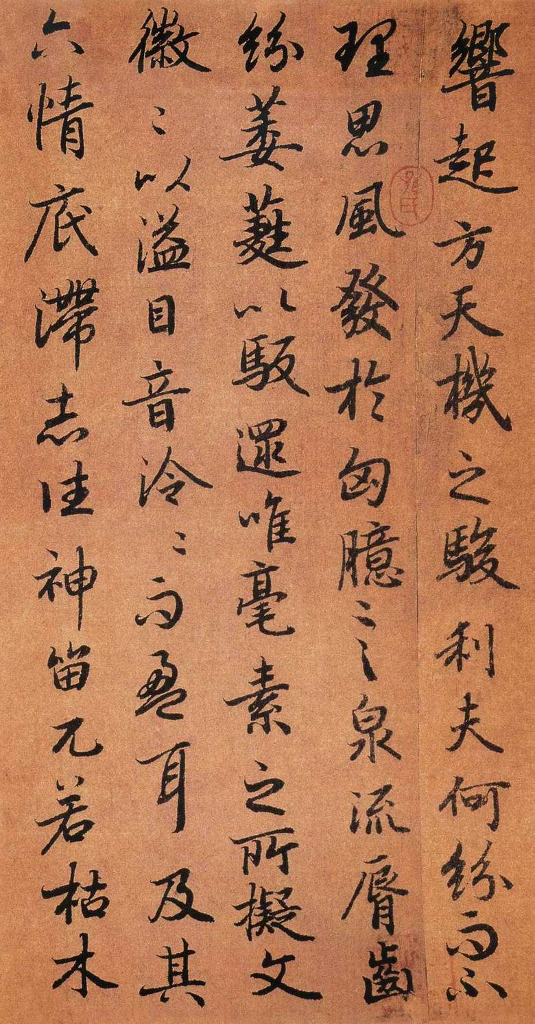 陆柬之-书《陆机文赋》墨迹本高清晰大图附原文 书画知识 第29张-墨韵书香 陆柬之-书《陆机文赋》墨迹本高清晰大图附原文 书画知识 第29张