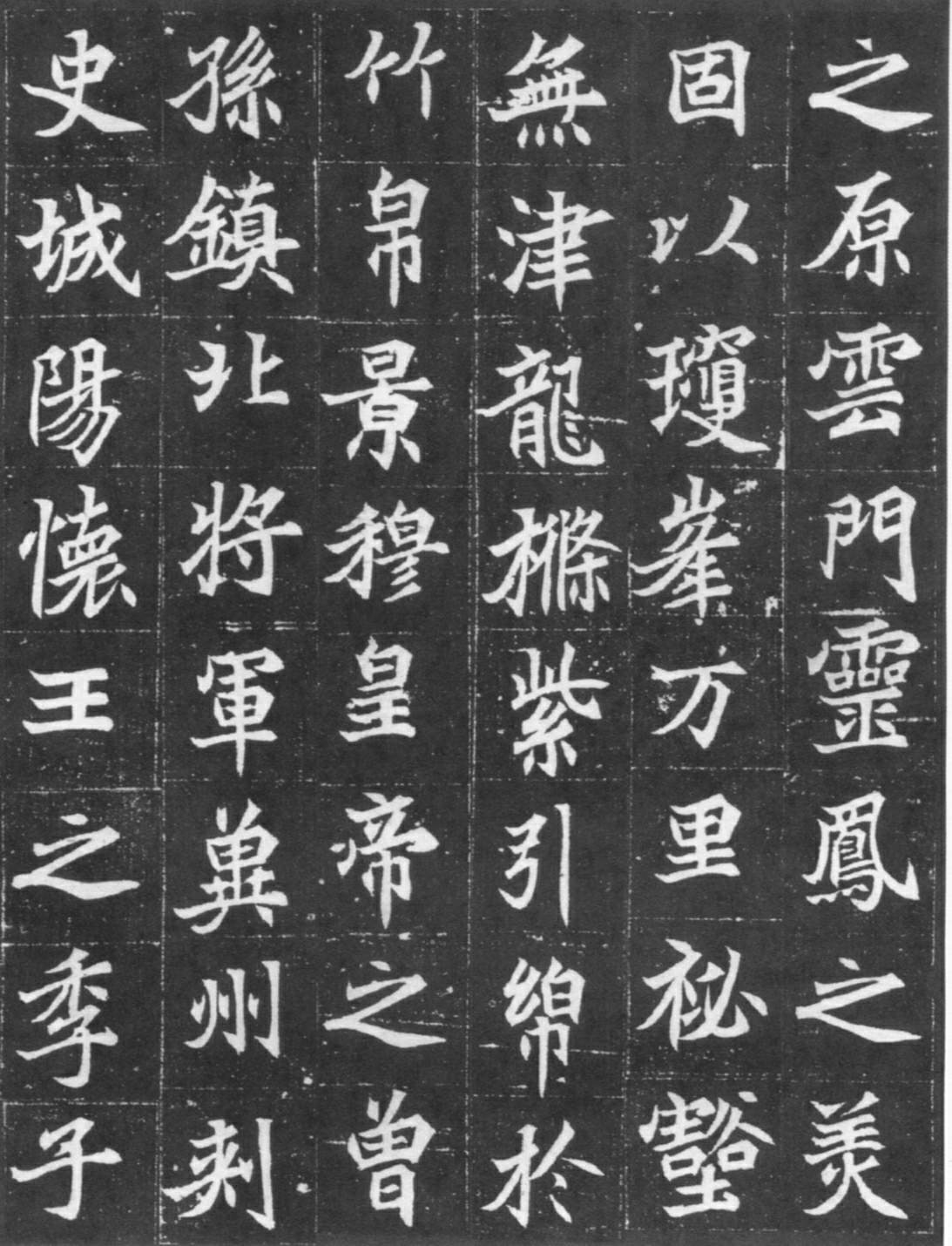 北魏《元显俊墓志》高清拓本 北魏墓志中的精品 历代书法 第4张