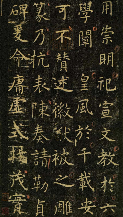 虞世南《孔子庙堂碑》虞书庙堂贞观刻，千两黄金那购得 历代书法 第67张