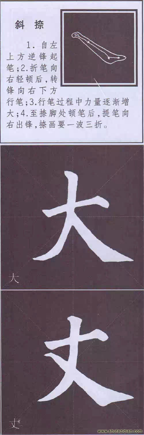 颜真卿《多宝塔碑》边旁部首书写教程 书画知识 第22张-墨韵书香 颜真卿《多宝塔碑》边旁部首书写教程 书画知识 第22张