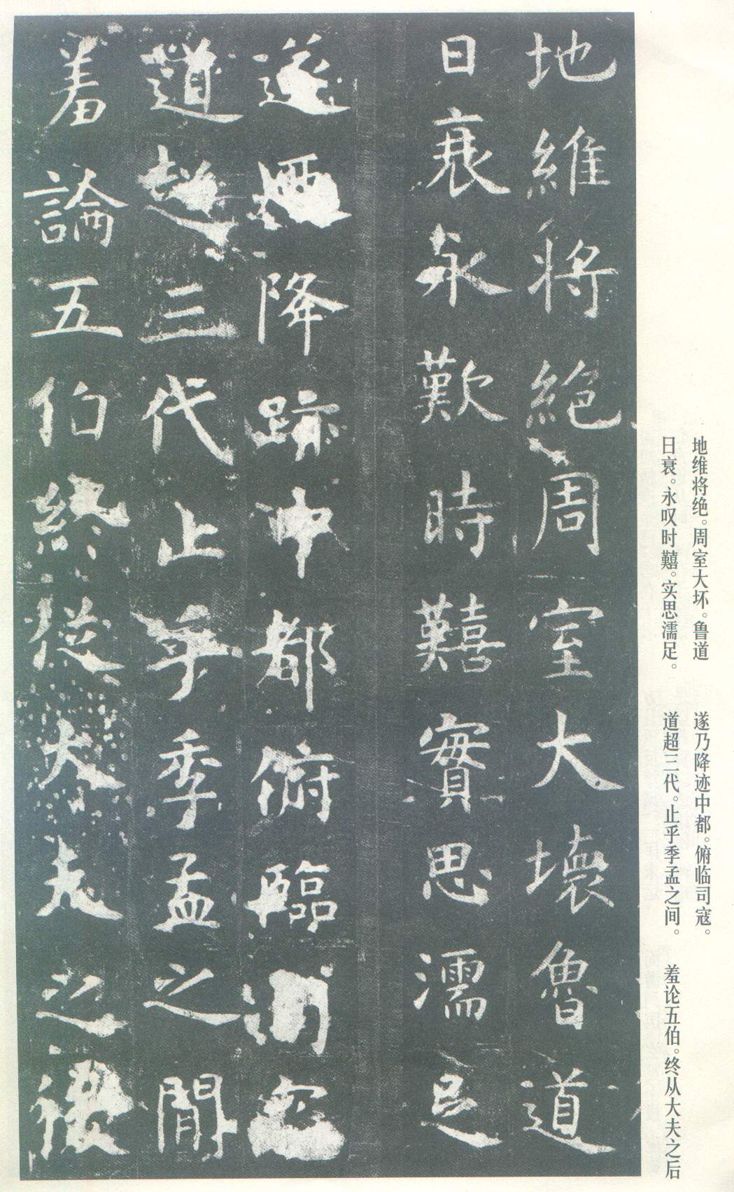 虞世南《孔子庙堂碑》虞书庙堂贞观刻，千两黄金那购得 历代书法 第9张