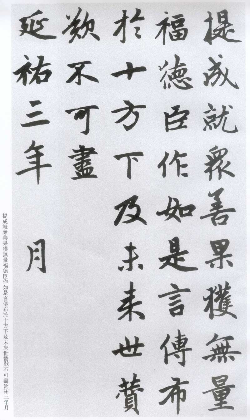 赵孟頫《胆巴碑》高清墨迹 规矩庄重中见潇洒超逸 历代书法 第25张-墨韵书香 赵孟頫《胆巴碑》高清墨迹 规矩庄重中见潇洒超逸 历代书法 第25张