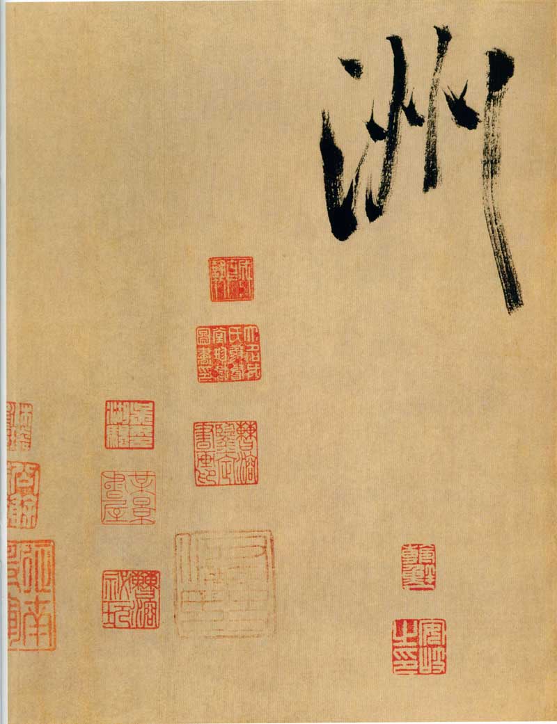 米芾《行书多景楼诗册》高清墨迹 沉着通快，一气呵成 历代书法 第18张