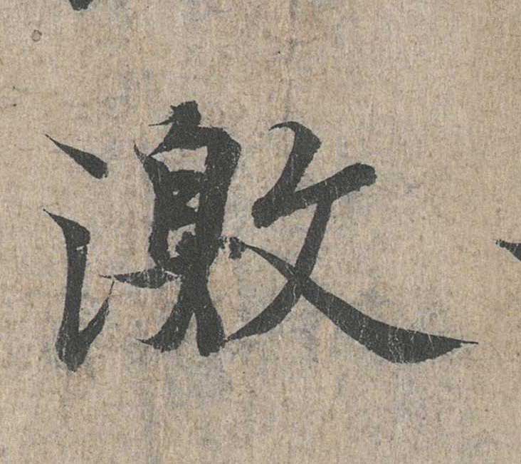 神龙本《兰亭序》全文逐字放大——经典再现！323个字！怎么看你都不厌！ 历代书法 第49张